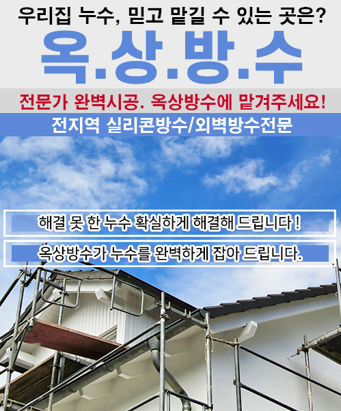 옥상방수 모바일 비주얼 0