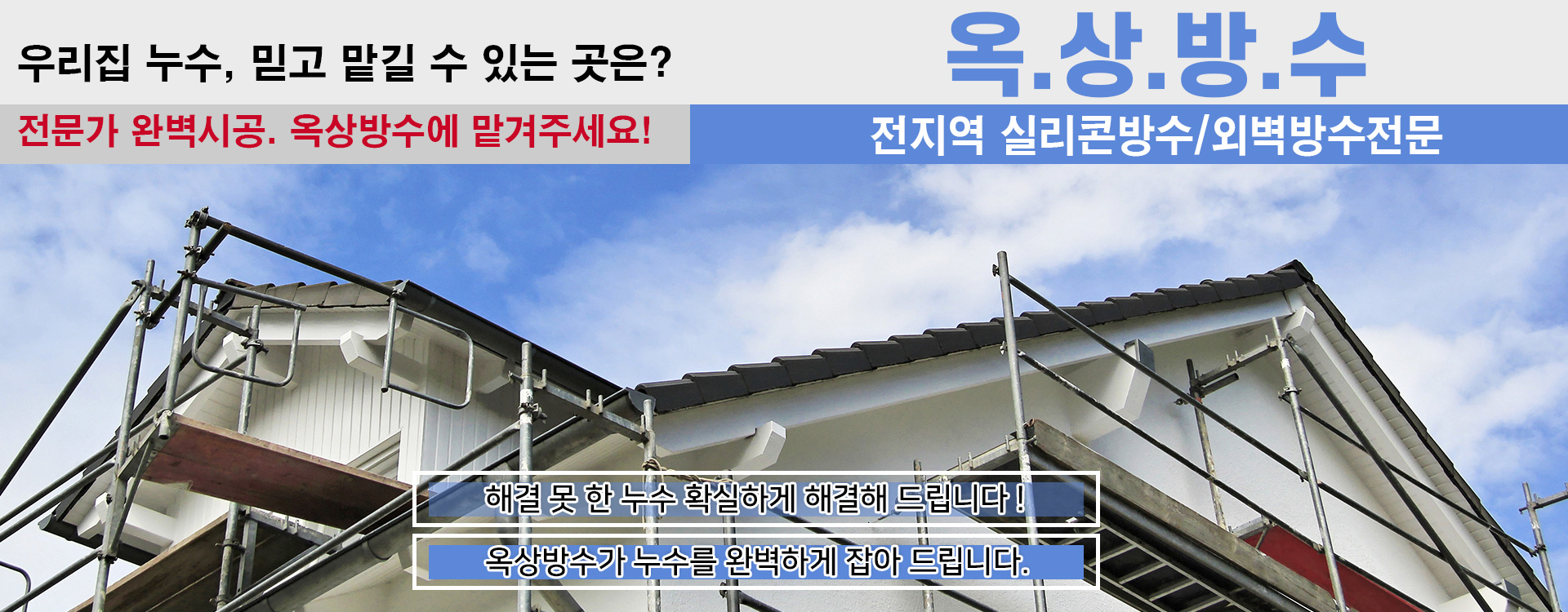 옥상방수 PC 비주얼 0